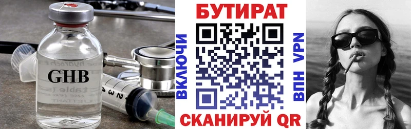 БУТИРАТ оксибутират  Новомичуринск 